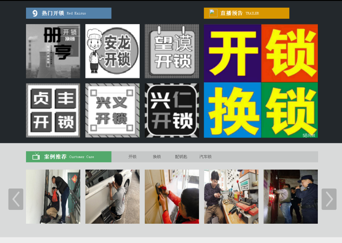 湄潭黔西南开锁网门户网站
